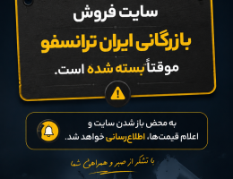 سایت ایران ترانسفو