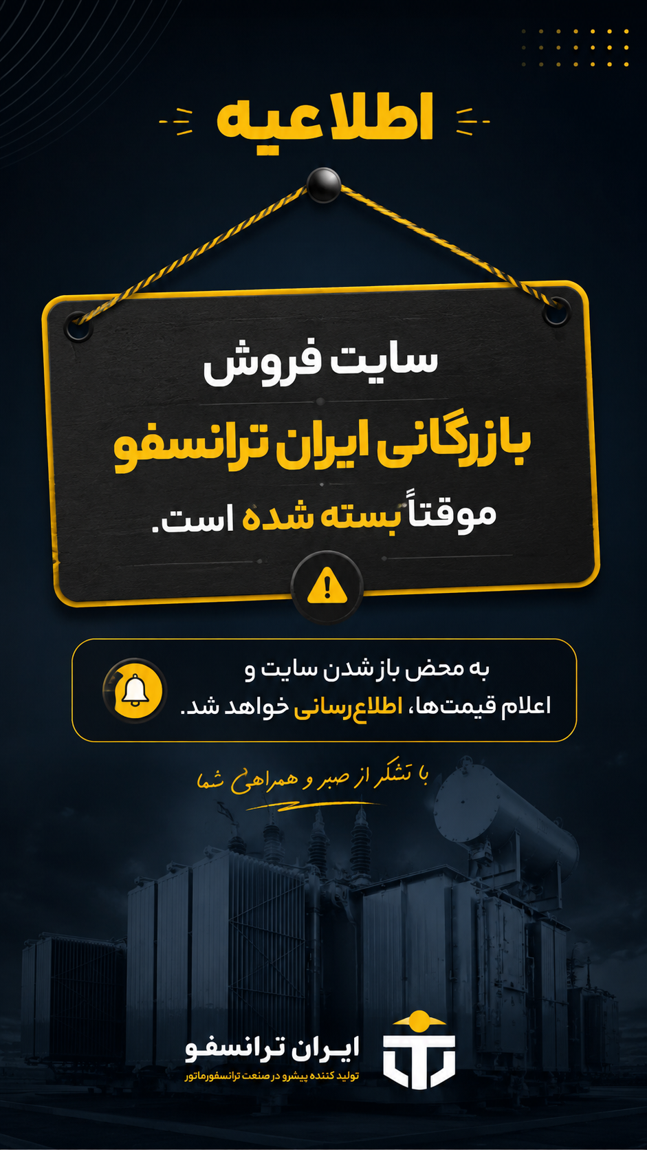 سایت ایران ترانسفو